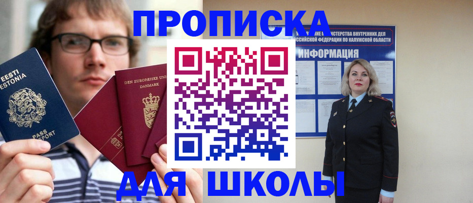 прописка для школы в Ржеве