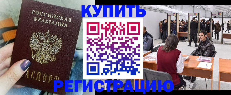 прописка от собственника в Ржеве